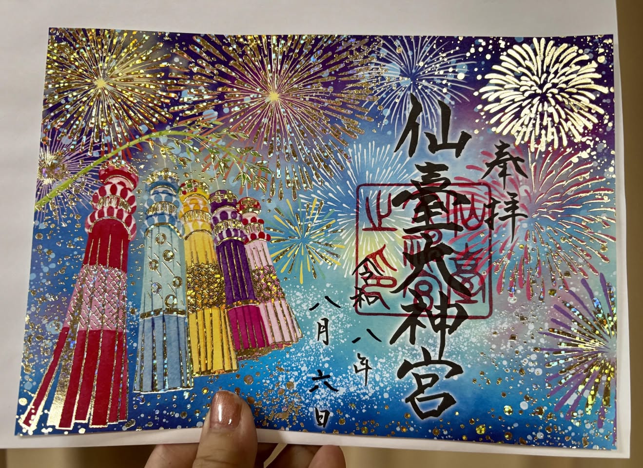 仙台大神宮（2026年夏御朱印）