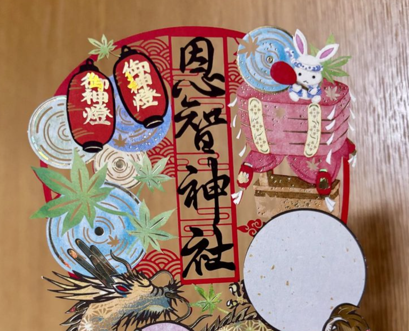恩地神社（2026年夏御朱印）