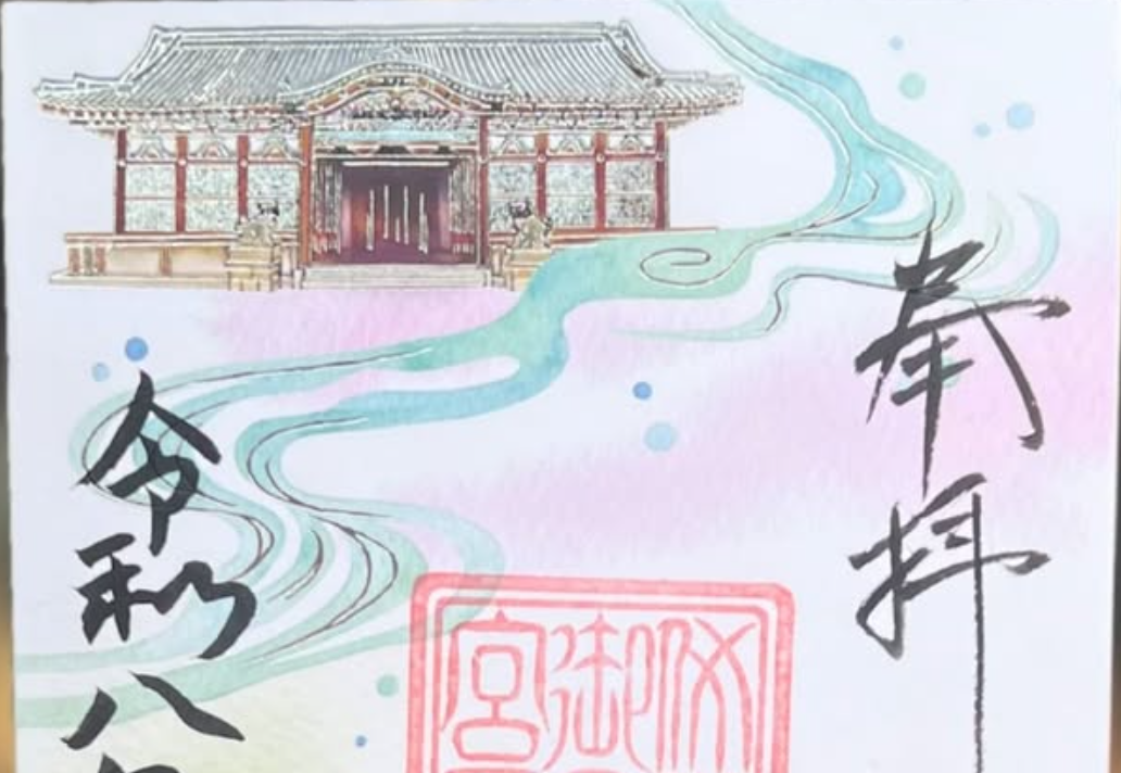 御香宮神社（2026年名水御朱印）