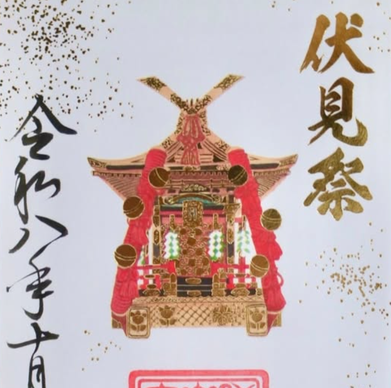 御香宮神社（2026年伏見祭（神幸祭）御朱印）